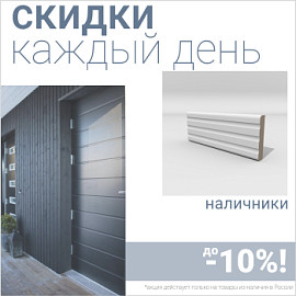 Скидки на наличники до 10%