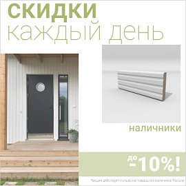 Скидки на наличники до 10%