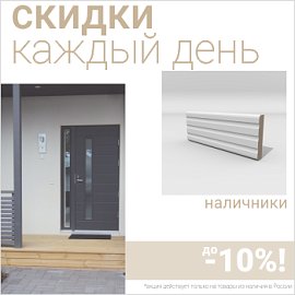 Скидки на наличники до 10%